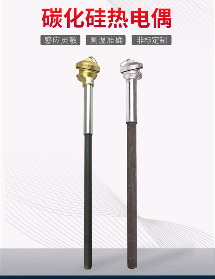 銅液防(fáng)腐熱電偶(ou)